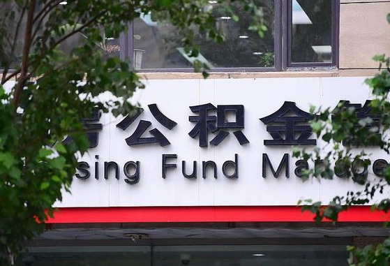 公积金基数8000每月扣多少-当阳公积金代办平台